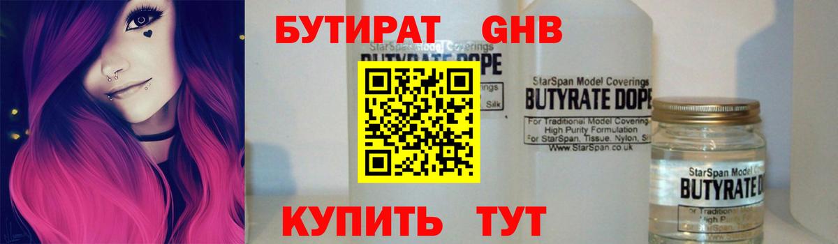 Бутират BDO  Вход с VPN  Назарово 
