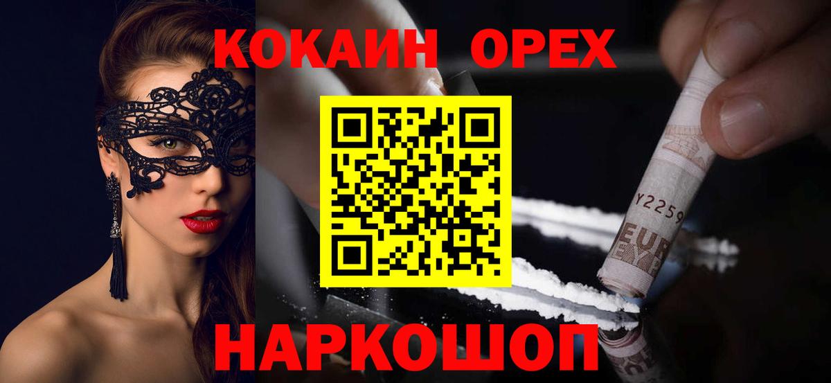 КОКАИН  COCAIN Эквадор  Вход с VPN  Назарово 