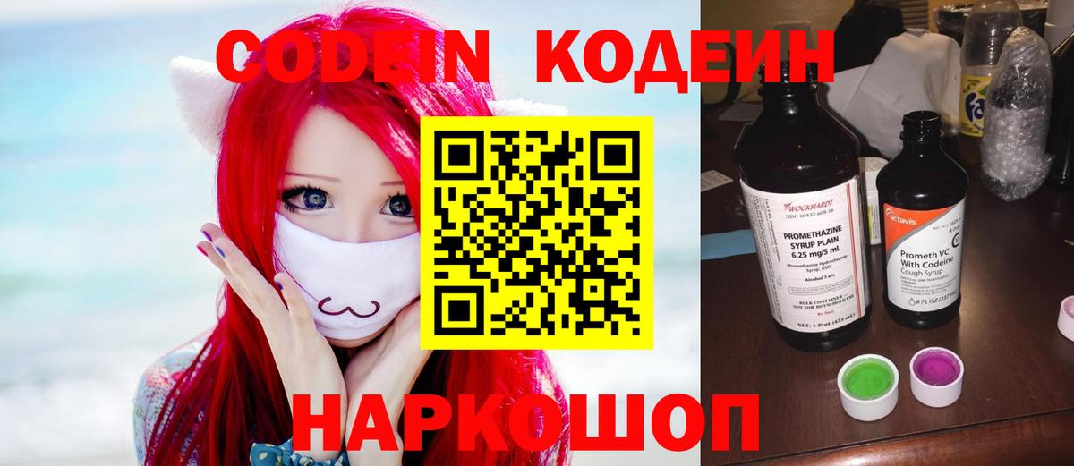 Кодеиновый сироп Lean Purple Drank  Вход с VPN  Назарово 