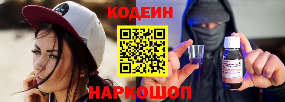 Кодеиновый сироп Lean напиток Lean (лин) Назарово